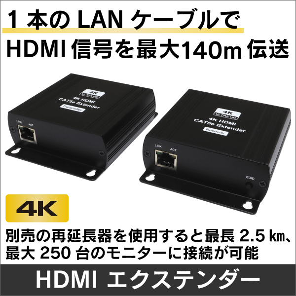 HDMI 4K対応LANケーブル長距離伝送器 発信機 受信機セット【HDMI信号を