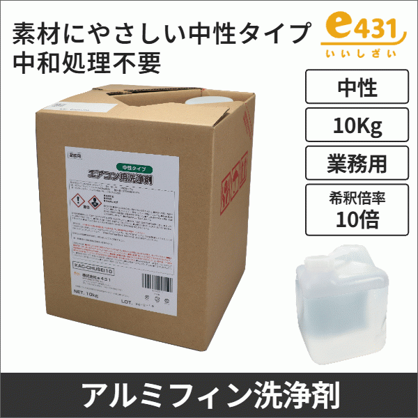 エアコン用洗浄剤（中性タイプ）10Kg