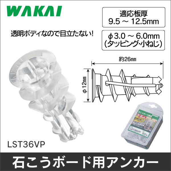 【若井産業】かベロック スケルトン バリューパック（50本入） LST36VP