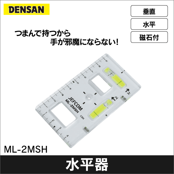 【ジェフコム DENSAN】スイッチボックスケガキレベル（つまみ穴付タイプ） ML-2MSH