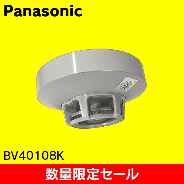 【在庫限り!アウトレット品セール】【Panasonic】定温式スポット型感知器 特種60℃ヘッド(プロテクタ付) BV40108K