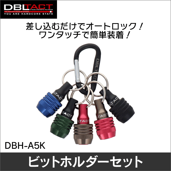 【DBLTACT】軽量ビットホルダー5個組（ネイビー、モスグリーン、ガンメタ、レッド、マットブラック） DBH-A5K
