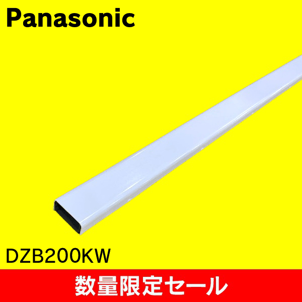 【在庫限り!アウトレット品セール】【Panasonic】メタルモール 本体 1.8m B型 DZB200KW