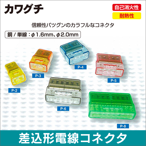 【カワグチ】トーメーコネクタ 2端子（イエロー）50個入／箱 P-2