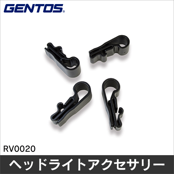 【GENTOS】ヘッドライトアクセサリー ヘルメットホルダー（4個入） RV0020