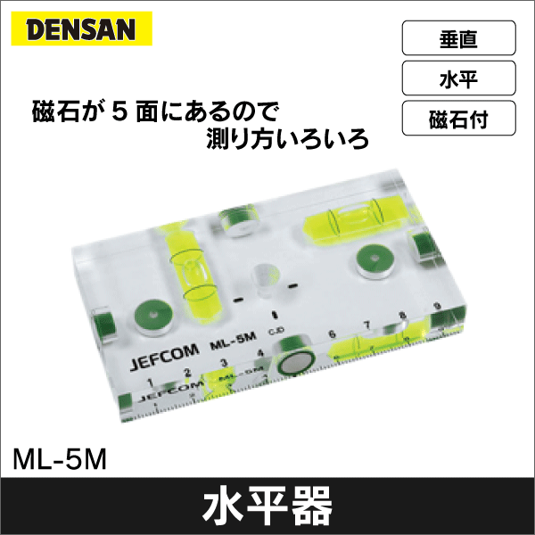 【ジェフコム DENSAN】スイッチボックスケガキレベル（強力磁石付） ML-5M