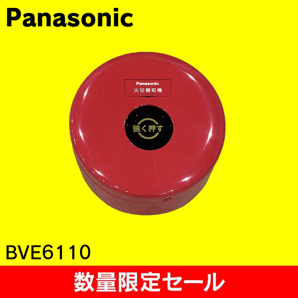 【在庫限り!アウトレット品セール】【Panasonic】P型1級発信機露出屋内型(試験機能付) (自動試験機能対応) BVE6110