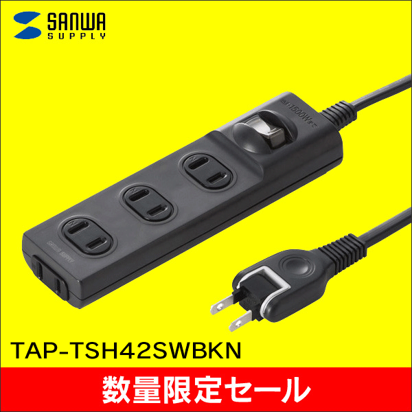 【在庫限り!数量限定セール】【サンワサプライ】火災予防安全タップ(2P・4個口・2m・ブラック) TAP-TSH42SWBKN