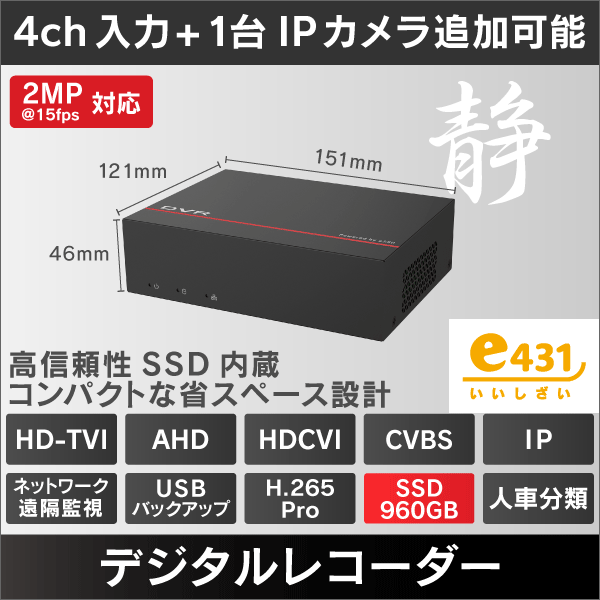 4ch 2MP対応 960GB eSSD内蔵 デジタルレコーダー