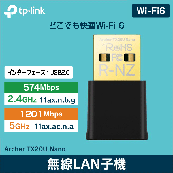 【TP-LINK】AX1800 Nano USB Wi-Fi 6子機 Archer TX20U Nano