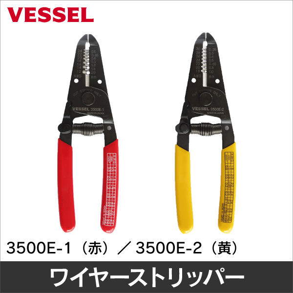 【ベッセル】ワイヤーストリッパー（単線・より線用）（0.5～2.0mm） 3500-E1