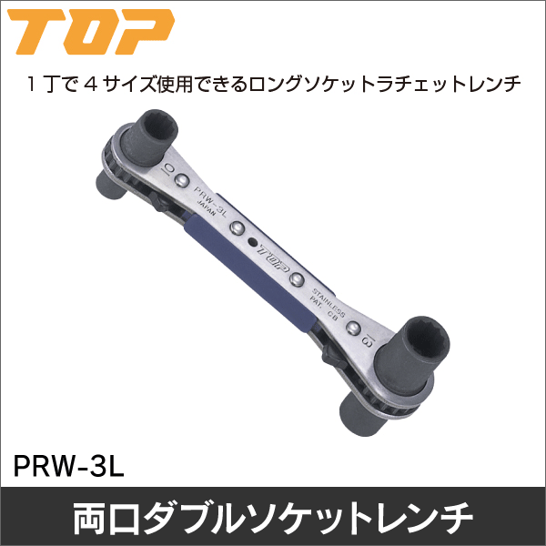 【トップ工業】ラックラッチ（8×10×12×13mm） PRW-3L
