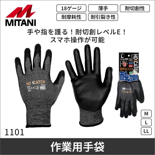【ミタニコーポレーション】耐切創HARD CATCH（Mサイズ） 110099