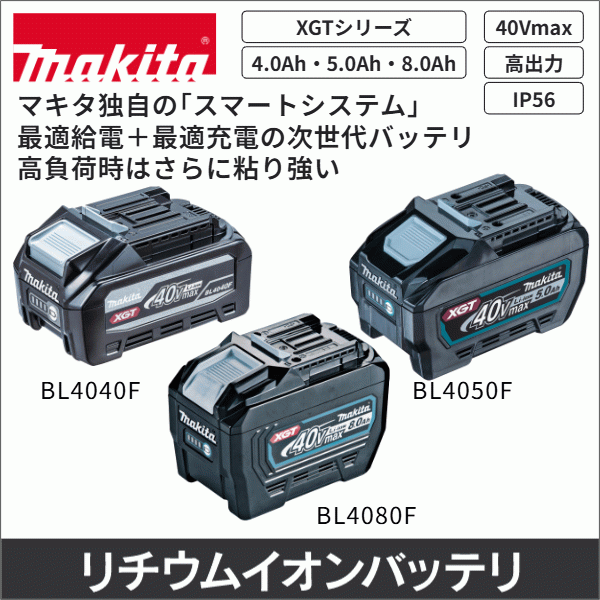 【マキタ】高出力（1段階）40Vmaxリチウムイオンバッテリ(4.0Ah) BL4040F