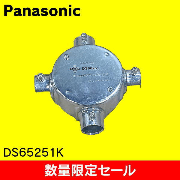 【在庫限り!アウトレット品セール】【Panasonic】ねじなし丸型露出ボックス 1方出 呼びE25 DS65251K