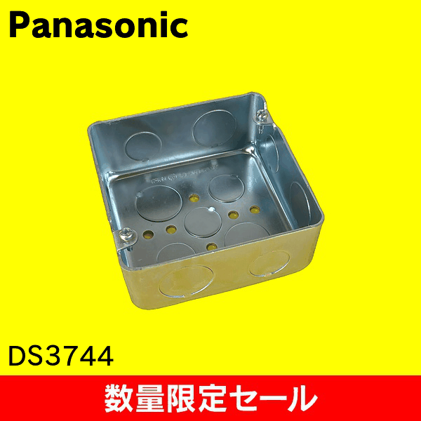 【在庫限り!アウトレット品セール】【Panasonic】中型四角 アウトレットボックス 呼び浅型 DS3744