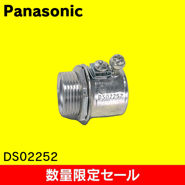 【在庫限り!アウトレット品セール】【Panasonic】ねじなし付属品〈Eシリーズ〉 ねじなしコネクタ｢アースコネ｣呼びE25 DS02252