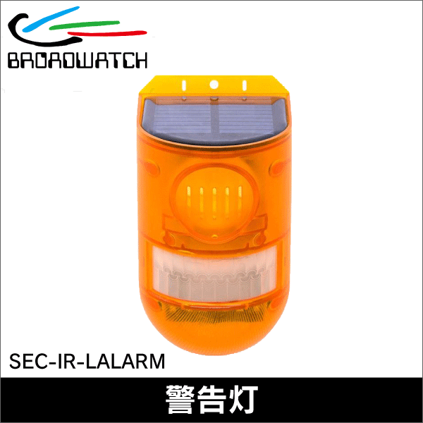 【ブロードウォッチ】人感センサー大音量警告灯 SEC-IR-LALARM