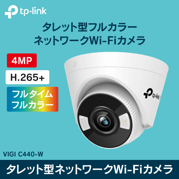 【TP-LINK】 VIGI 4MPタレット型フルカラーネットワークWi-Fiカメラ VIGI C440-W