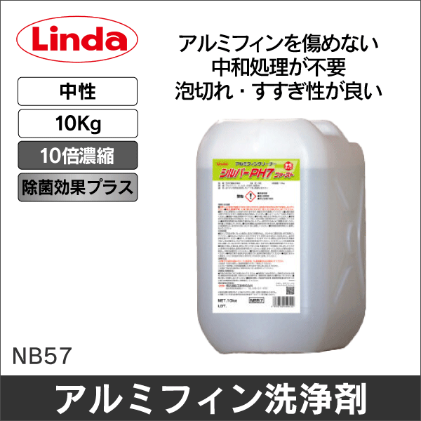 【横浜油脂】シルバーPH7ファースト NB57