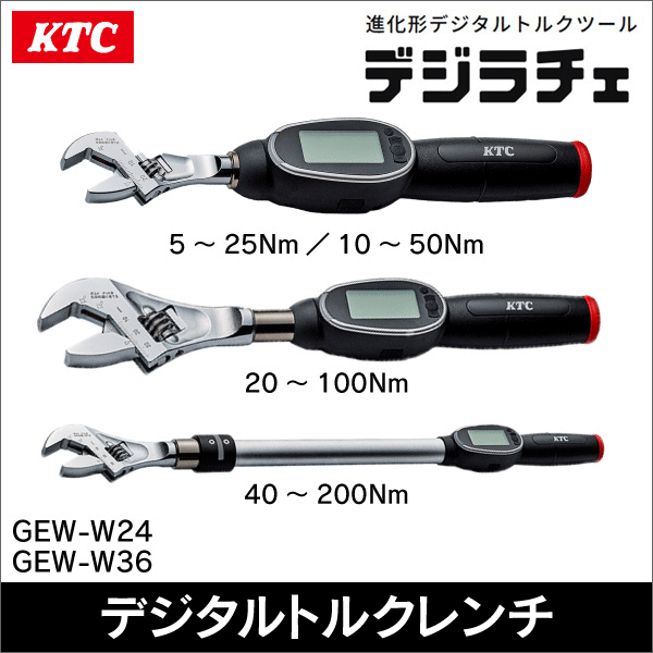 【KTC】デジラチェ モンキヘッド 5～25Nm GEW025-W24