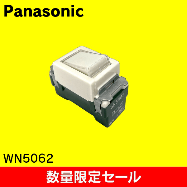【在庫限り!アウトレット品セール】【Panasonic】埋込ネームスイッチC(3路) WN5062