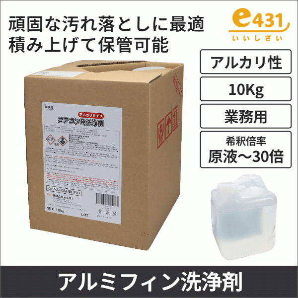エアコン用洗浄剤（アルカリタイプ）10Kg