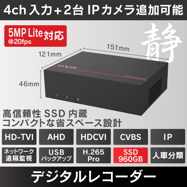 4ch 5MP対応 960GB eSSD内蔵 デジタルレコーダー