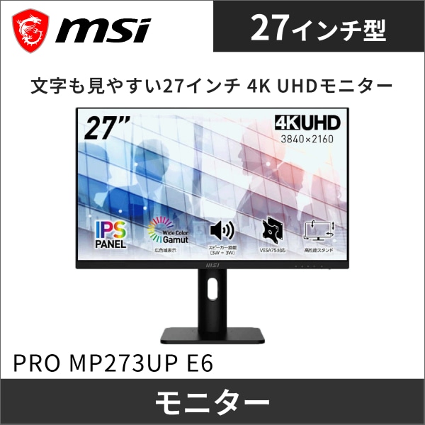 【MSI】PROシリーズ PCモニター PRO MP273UP E6