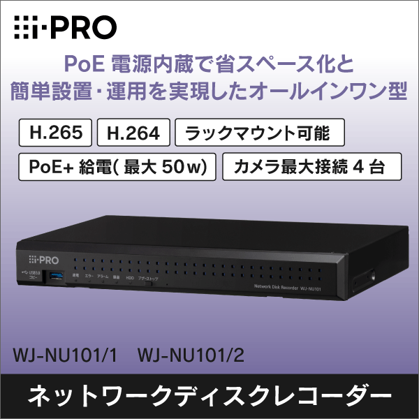 【i-PRO】4CH 1TB PoE対応 ネットワークディスクレコーダー WJ-NU101/1