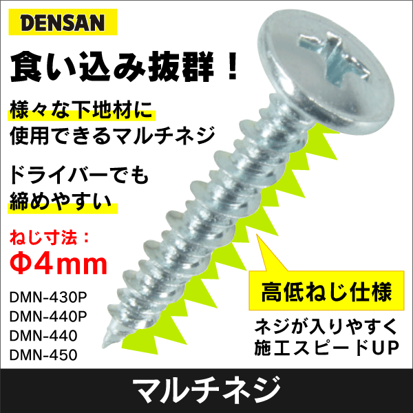 【ジェフコム DENSAN】電工マルチネジ Φ4 長40mm（155本） DMN-440