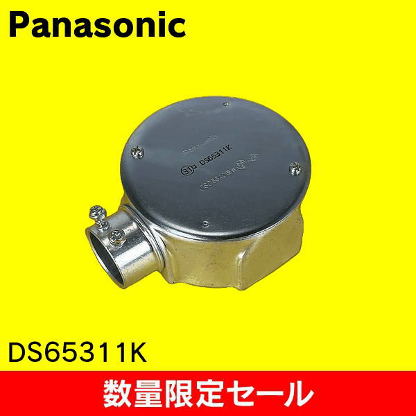 【在庫限り!アウトレット品セール】【Panasonic】ねじなし丸型露出ボックス 1方出 呼びE31 DS65311K