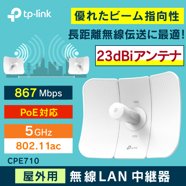 TP-LINK】直線 2.5km以上の距離で高速通信! 屋外用無線LAN中継器 867Mbps 5GHz 遠く離れた場所の通信に CPE710:  e431 ネットでかんたんe資材