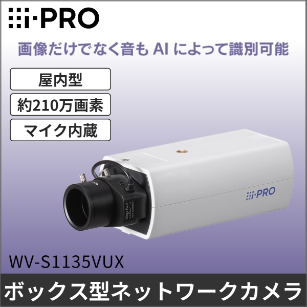 【i-PRO】2MP(1080p)屋内ボックスAIカメラ WV-S1135VUX