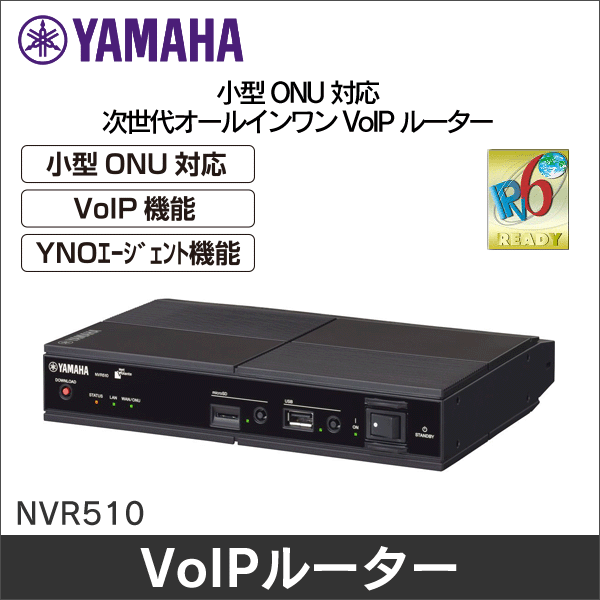 【YAMAHA（ヤマハ）】ギガアクセスVoIPルーター NVR510