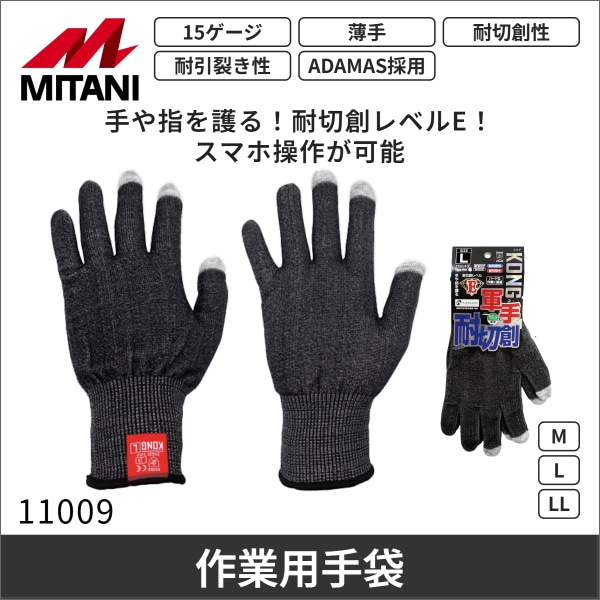【ミタニコーポレーション】MWGT 耐切創軍手KONG（Mサイズ） 110096