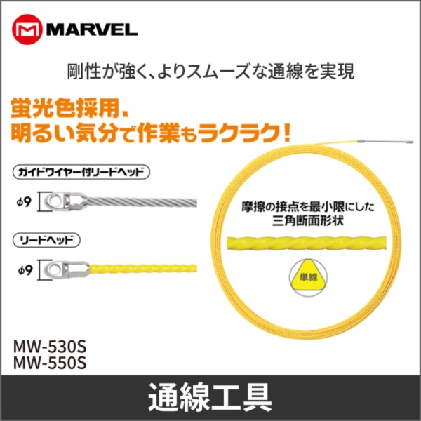 【マーベル】スネークライン(長さ30m) MW-530S