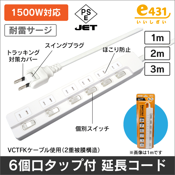 個別スイッチ付き電源タップ 6個口 1m 雷ガード内蔵 ほこり防止シャッター付 白色