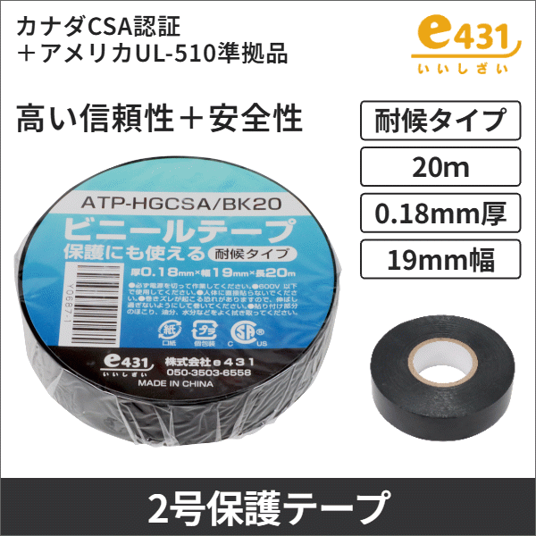 保護にも使えるビニールテープ（耐候タイプ）