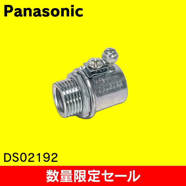 【在庫限り!アウトレット品セール】【Panasonic】ねじなし付属品〈Eシリーズ〉 ねじなしコネクタ｢アースコネ｣呼びE19 DS02192