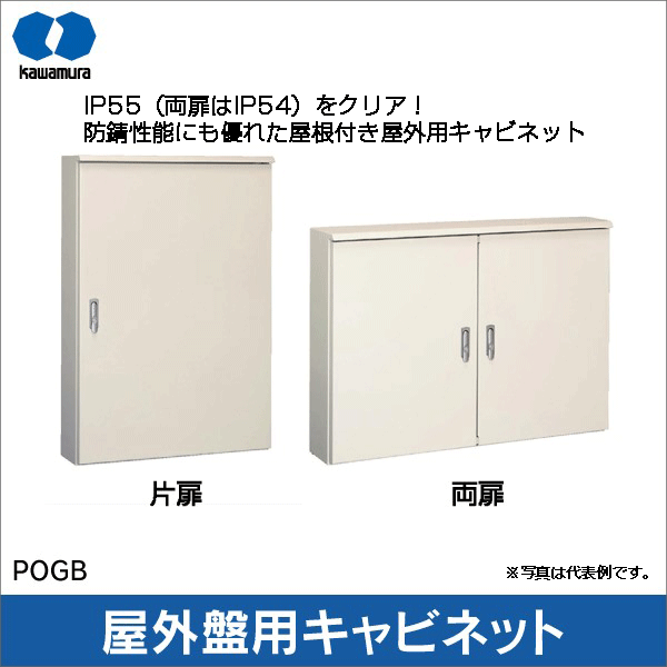 【河村電器産業】屋外盤用キャビネット　POGB（縦415mm、横400mm、深さ200mm） POGB 4040-20