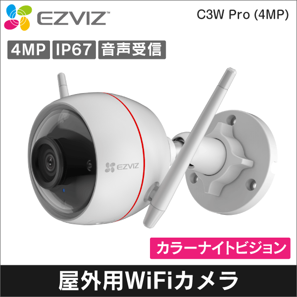 【EZVIZ】C3W PRO 4MP 屋外用カラーナイトビジョンカメラWi-Fiカメラ 2.8mmレンズ IP67
