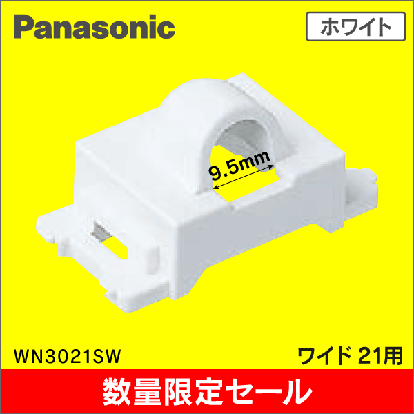 【在庫限り!アウトレット品セール】【Panasonic】 ワイド21用 テレホンガイド WN3021SW