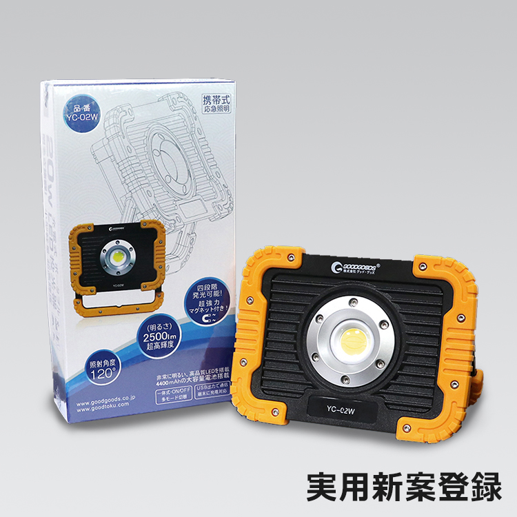 【グッド・グッズ】充電式LED投光器 20W 耐衝撃 USB出力 折り畳み式 マグネット付き YC-02W