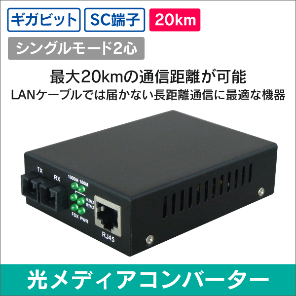 光メディアコンバータ 10Gbps対応 オープンSFP+スロット搭載 LAN 光ファイバーケーブル変換コンバー 通販 