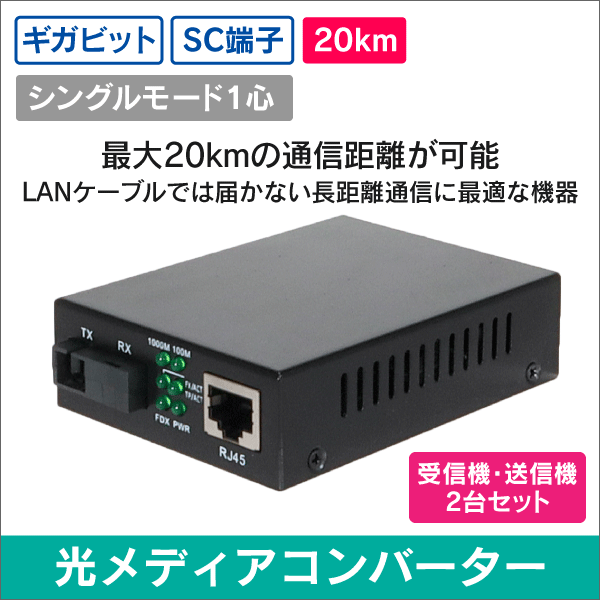 サンワサプライ LAN-EC212C 光メディアコンバーター - その他PCケーブル