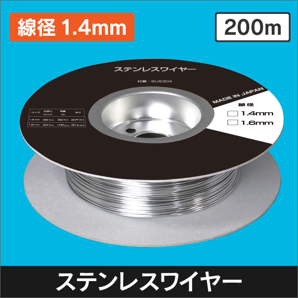 日本製 アンテナ用ステンレス支線 1.4mm 200m巻 (単線)