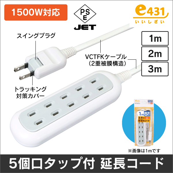 5個口コンパクトスイングタップ 3m
