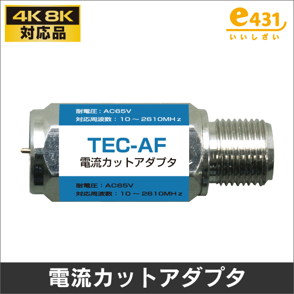 電流カットアダプター (電流重畳ラインの電流をカットする際に)