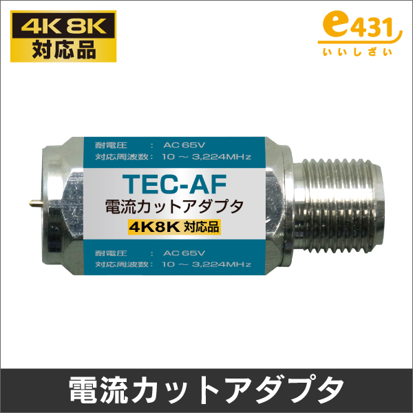 電流カットアダプター (電流重畳ラインの電流をカットする際に)